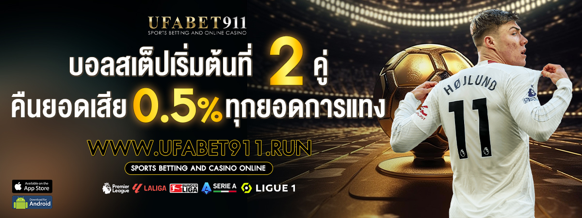 บอลสเต็ป